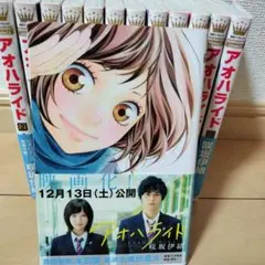 アオハライド 全巻