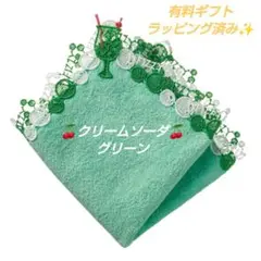 近沢レース　タオルハンカチ　クリームソーダ　グリーン　１枚　ギフト
