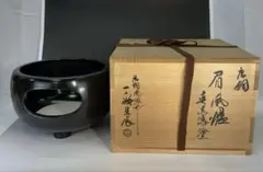 割引❗️「母」 唐銅 眉風炉 真黒漆塗 一ノ瀬 宗和 共箱 （411B③） 2025年最新】風炉 一ノ瀬の人気アイテム - メルカリ
