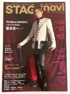 STAGE navi ステージナビ vol.19 堂本光一
