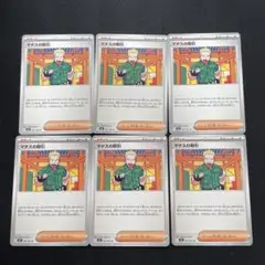 ポケモンカードゲームMEGA メガブレイブ マチスの取引　6枚まとめ売り