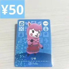 リサ102 amiiboカード　どうぶつの森