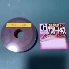 キス釣り　アスリートキス6号　自作無限仕掛け100連
