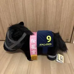 デアリングタクト ぬいぐるみ