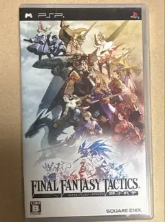 ファイナルファンタジータクティクス　獅子戦争　psp ソフト