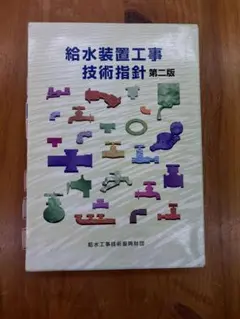 給水装置工事技術指針 2020 給水金具と排水部材セット ブロンズ（単水栓・壁給水・床排水25