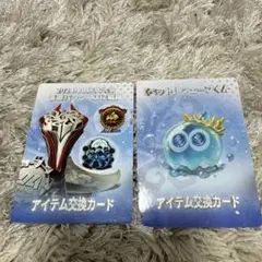 IJLカード アイテム交換カード