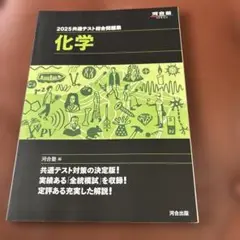 2025共通テスト総合問題集 化学