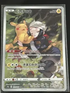 ポケモンカード　ピカチュウ　CHR