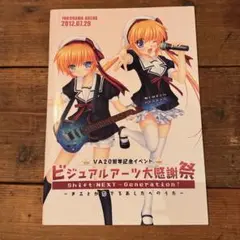 パンフレット VA20周年記念イベント ビジュアルアーツ大感謝祭 CD付　key