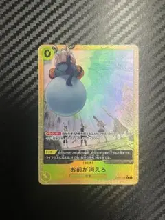 お前が消えろ パラレル