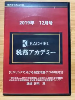 ヒヤリングで分かる経営改善7つの切り口　公認会計士が解説