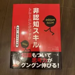 非認知スキルトレーニングブック 2025