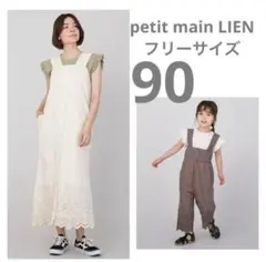 プティマイン　リアン　親子お揃い　ロングワンピース　Free オールインワン90