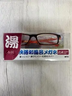 快浴お風呂メガネ -5.00 近視用　赤　箱なし