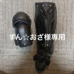 すん☆おざ様専用 野球道具 エルボーガード、フットガード 黒