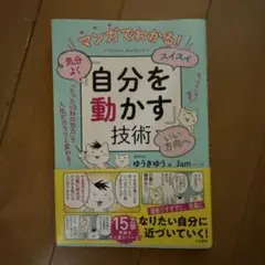自分を動かす技術