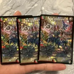 超獣王ガルMAX プロモカード 3枚セット　デュエル・マスターズ
