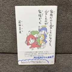 家族だって5感情したんじゃなくて、愛だった