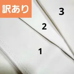 B　訳あり　オフ白　広幅　オックス　3枚セット