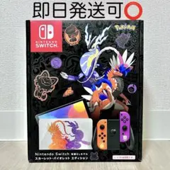 NintendoSwitch有機ELモデルスカーレット・バイオレットエディション