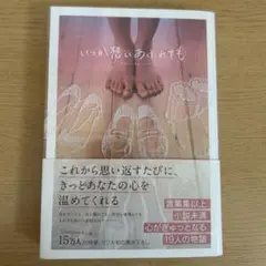 いつか想いあふれても