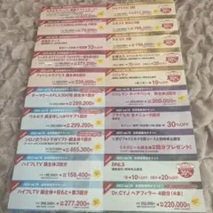 ⭐️シロノクリニック 優待割引チケット