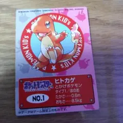 ポケモンキッズ ヒトカゲ No.1