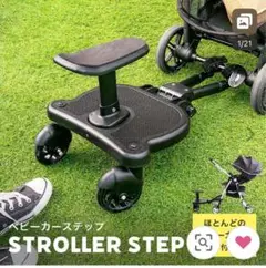 ベビーカー ステップ ボード バギー お出かけ 二人乗り 2WAY