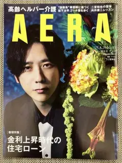 AERA 2025年8月25日号 No.39