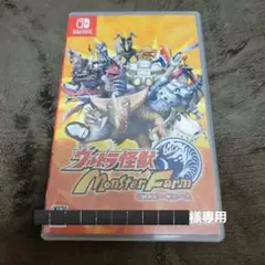 ウルトラ怪獣モンスターファーム