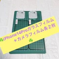 ☘️お得☘️iPhone14Proガラスフィルム＋カメラフィルム各２枚