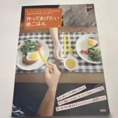 作ってあげたい彼ごはん