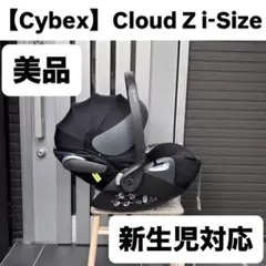 Cybex サイベックス Cloud Z i-Size チャイルドシート