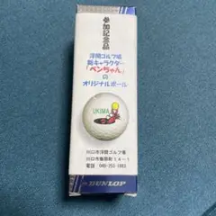 浮間ゴルフ場 新キャラクター ベンちゃん ゴルフボール