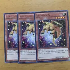 遊戯王 ジェムレシス 3枚セット