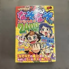 なぞなぞ 2400