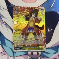 ヴァイスシュヴァルツ エル☆Numero エルコンドルパサー SP サイン