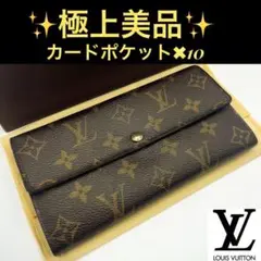 極上美品❣️ルイヴィトン✨ポルトフォイユ サラ✨モノグラム✨長財布