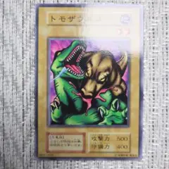 『1999年初期vol1シリーズ』トモザウルス②　絶版boxパック収録