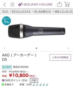 AKG ( アーカーゲー ) D5ヴォーカルマイク Amazon.co.jp: 【国内正規品】AKG ダイナミック型マイクロホン