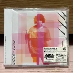 【初回生産限定盤】KANA-BOON『ダイバー』CD
