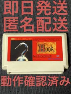 フック　HOOK ファミコン　FC