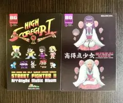 ハイスコアガール4巻・5巻 初回限定特装版CD 2枚