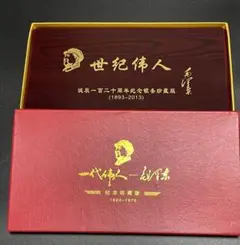 毛沢東 記念品 生誕120周年 記念品 銀製式 記念 コレクション