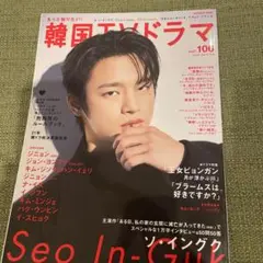 もっと知りたい韓国TVドラマ vol.106 ソイングク　ナイヌ