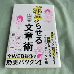 ポチらせる文章術 大橋慶 ぱる出版