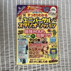 【8月購入】2025年最新 ユニバーサル・スタジオ・ジャパン MAP 攻略ワザ