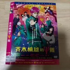 斉木楠雄のΨ難 レンタル版DVD