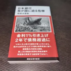 日本銀行 我が国に迫る危機